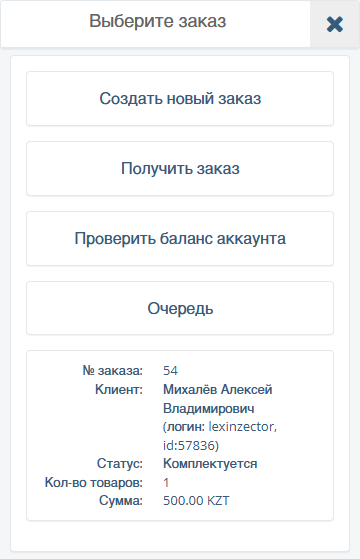 кнопки быстрых действий и инвойсы, не отправленные на кассу