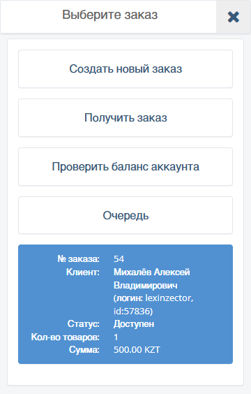 кнопки быстрых действий и инвойсы, отправленные на кассу
