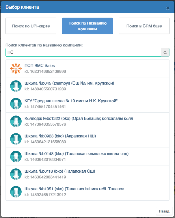 поиск клиента по названию компании