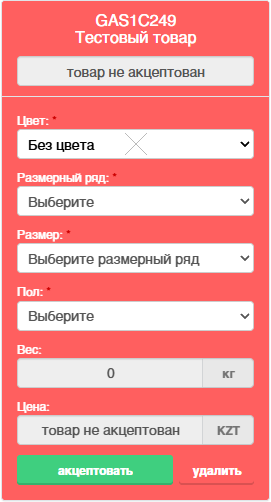 товар с ошибкой