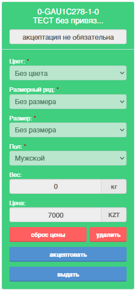 не выданный товар с необязательной акцептацией с определенной ценой